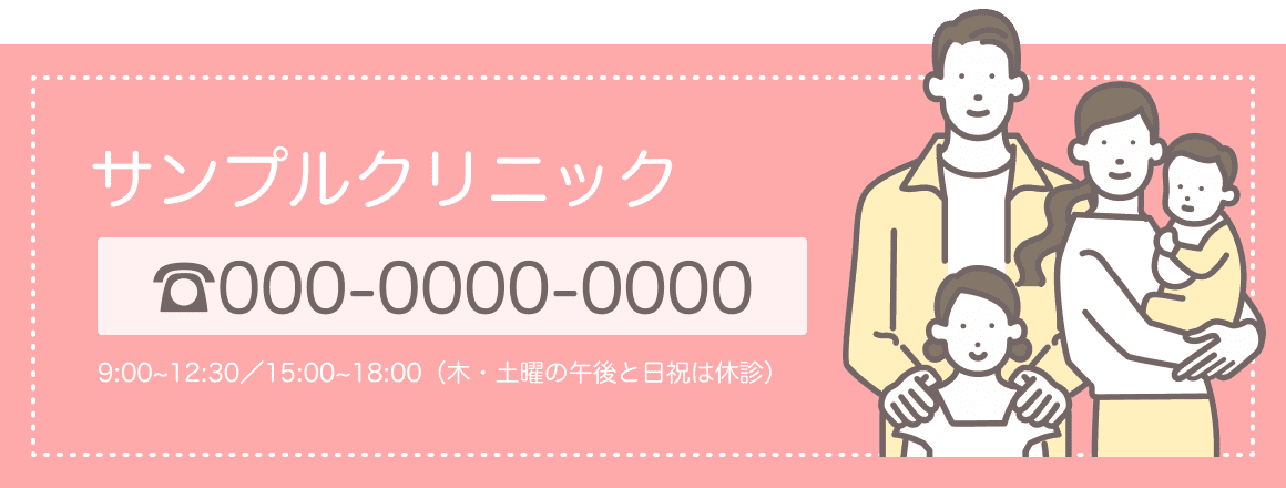 サンプルクリニックの病院情報