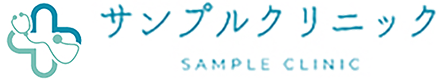 サンプルクリニックロゴ
